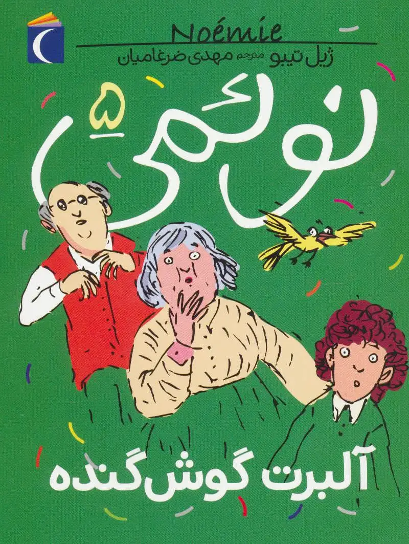 نوئمی 5