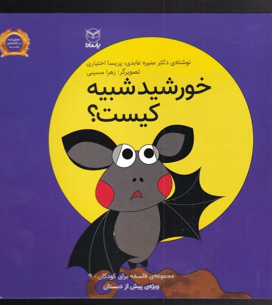 خورشید شبیه کیست؟