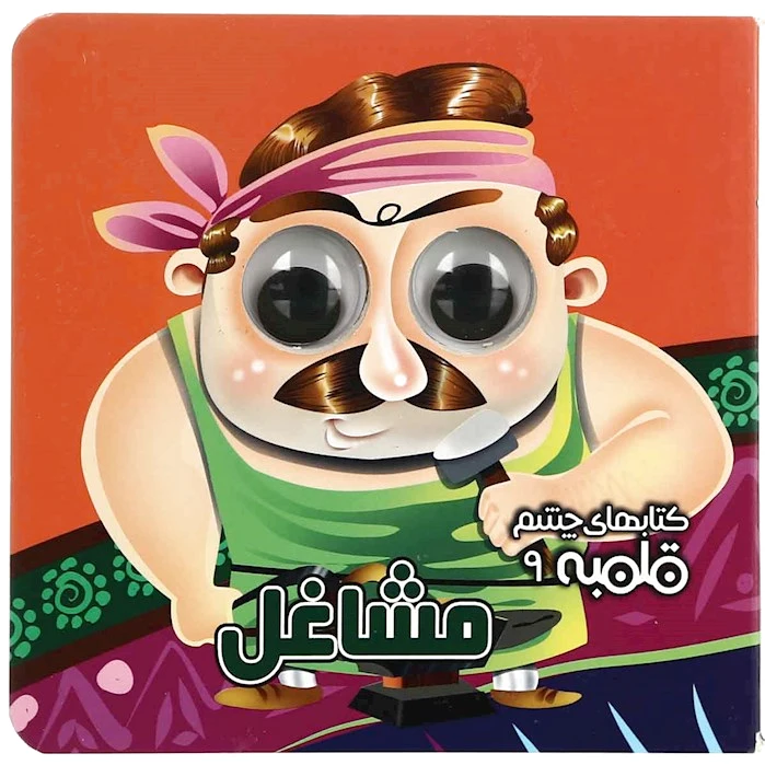 مشاغل