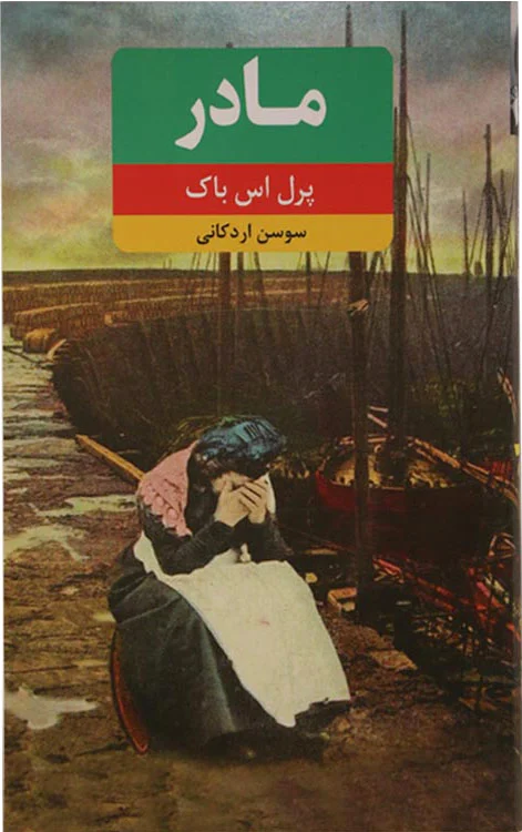 مادر