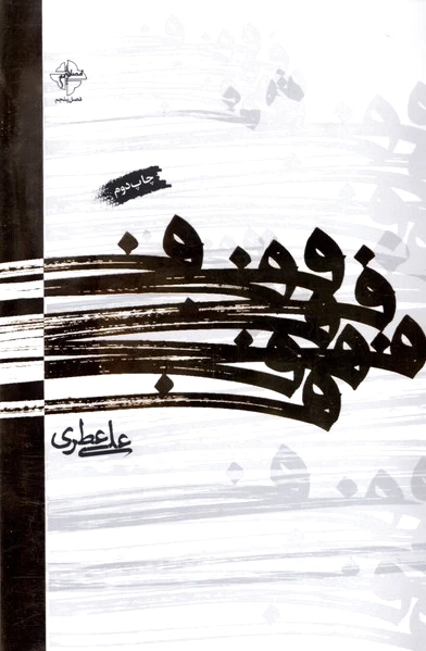 ف
