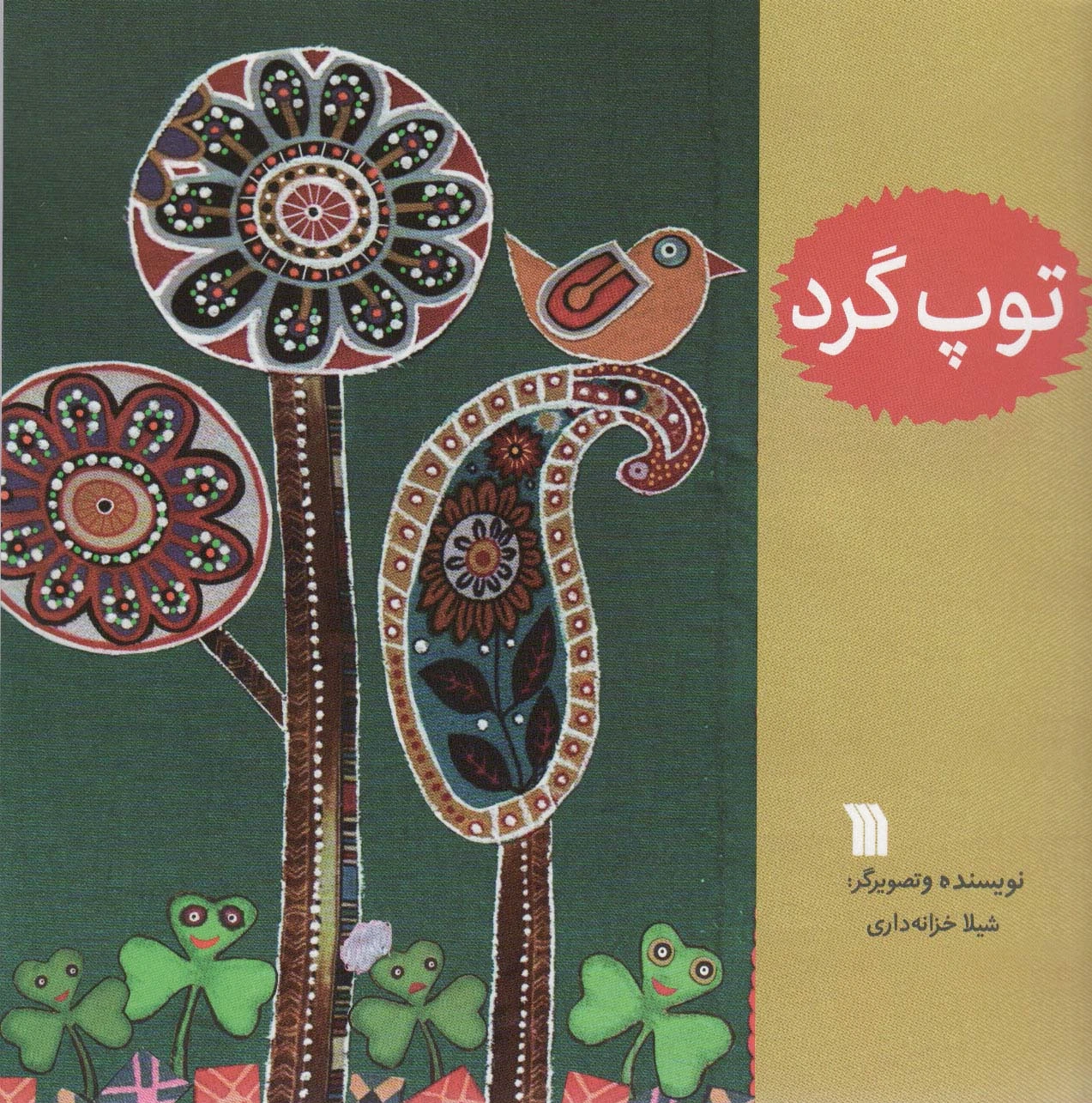 توپ گرد