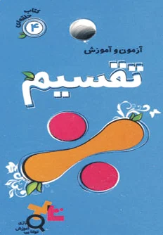 تقسیم