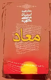 معاد