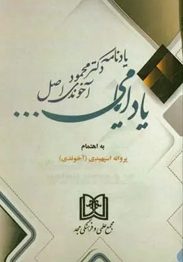 یاد ایامی