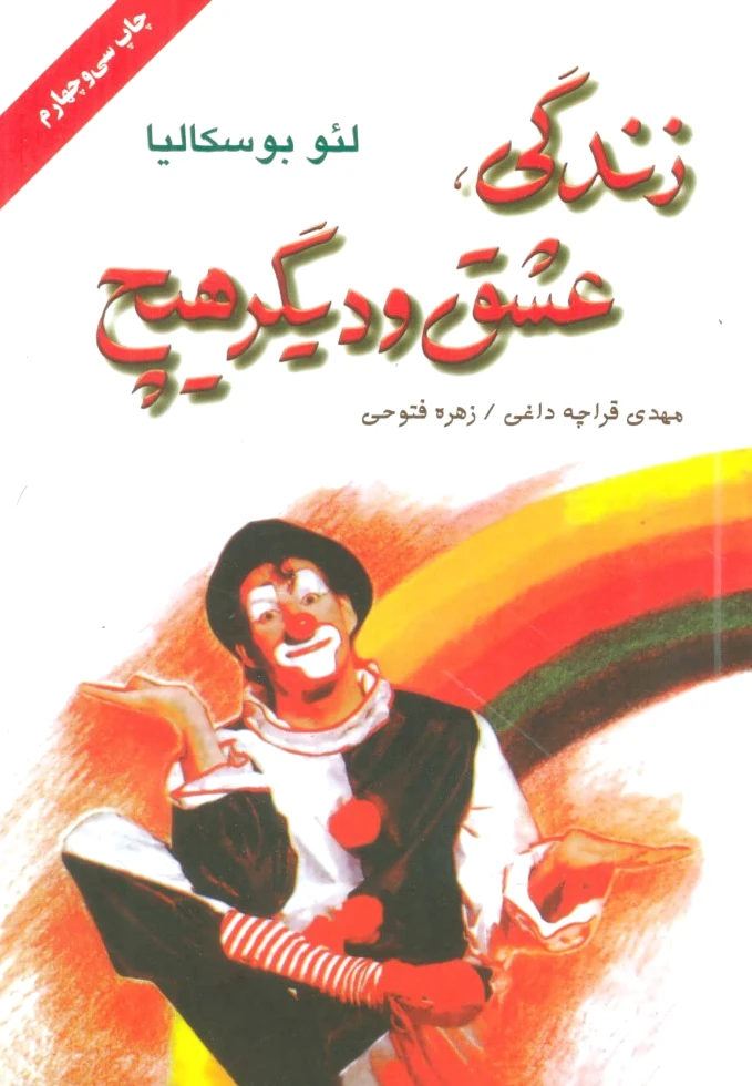 زندگی عشق و دیگر هیچ