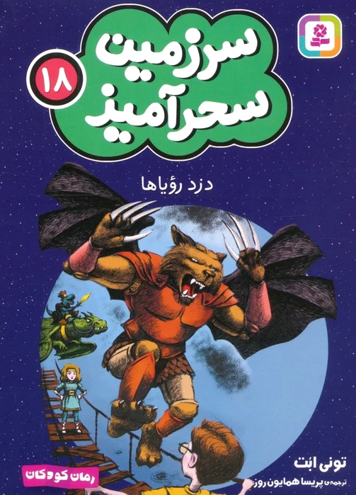 دزد رویاها (جیبی)