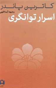 اسرار توانگری