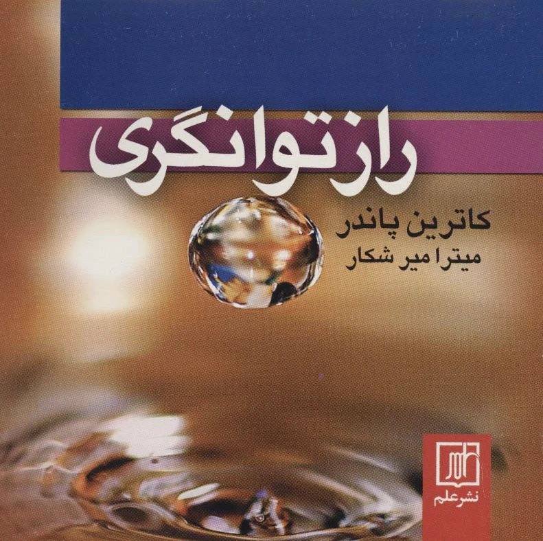 راز توانگری