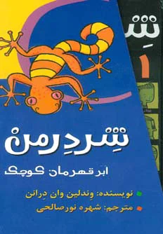 شردرمن