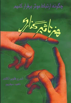 هنر تاثیرگذاری