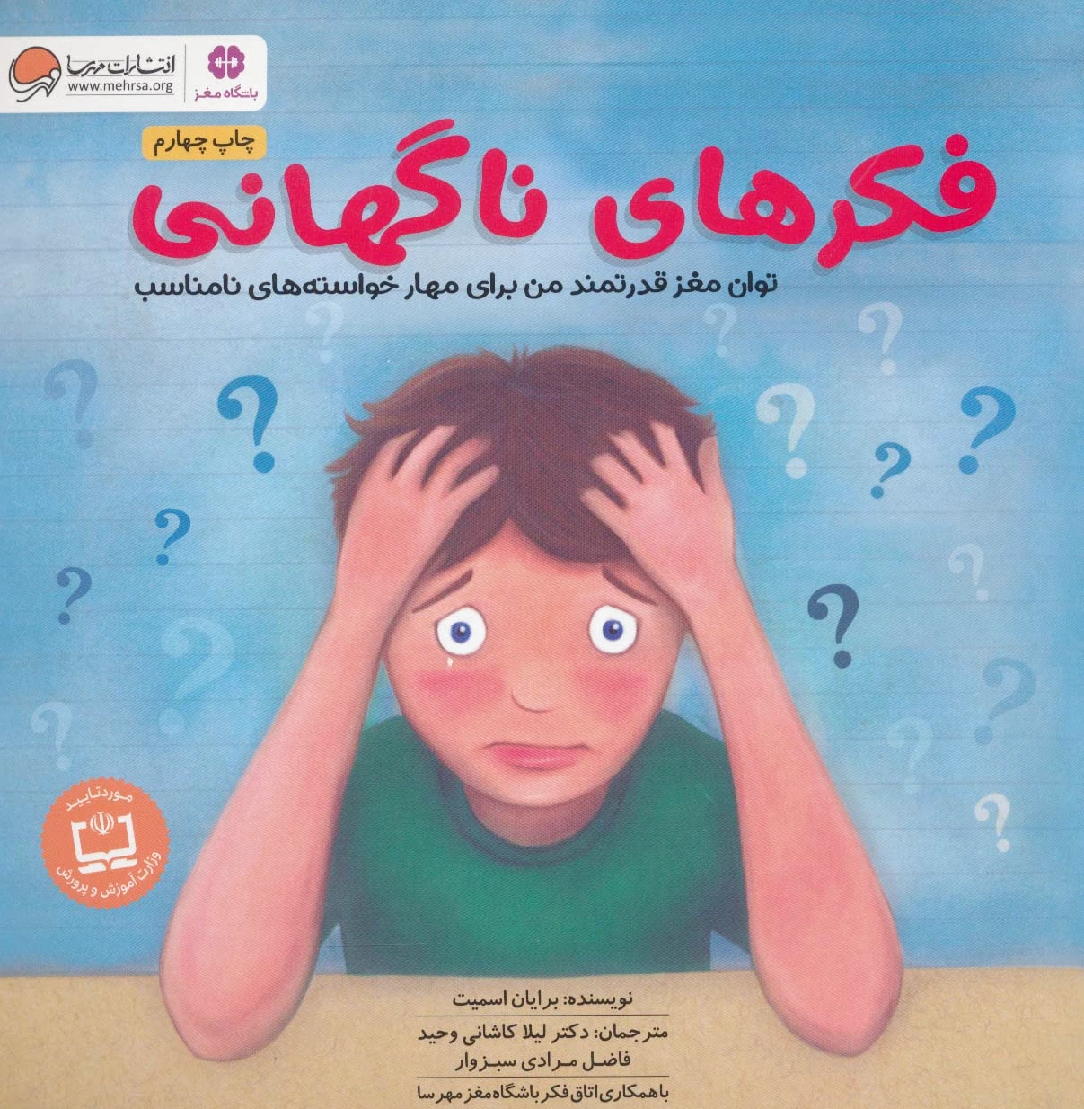 فکرهای ناگهانی