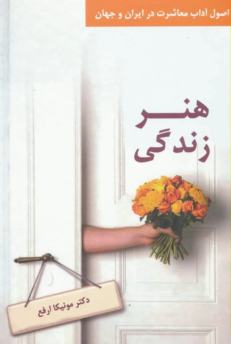 هنر زندگی