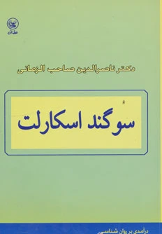 سوگند اسکارلت