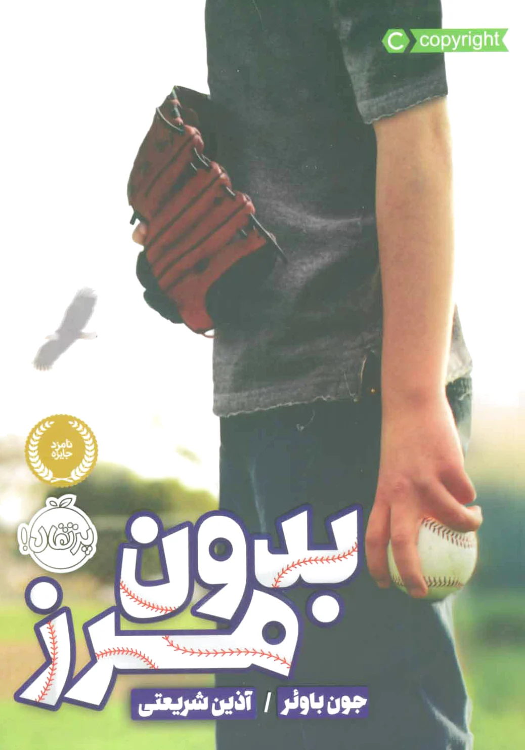 بدون مرز