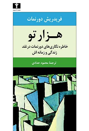 هزار تو