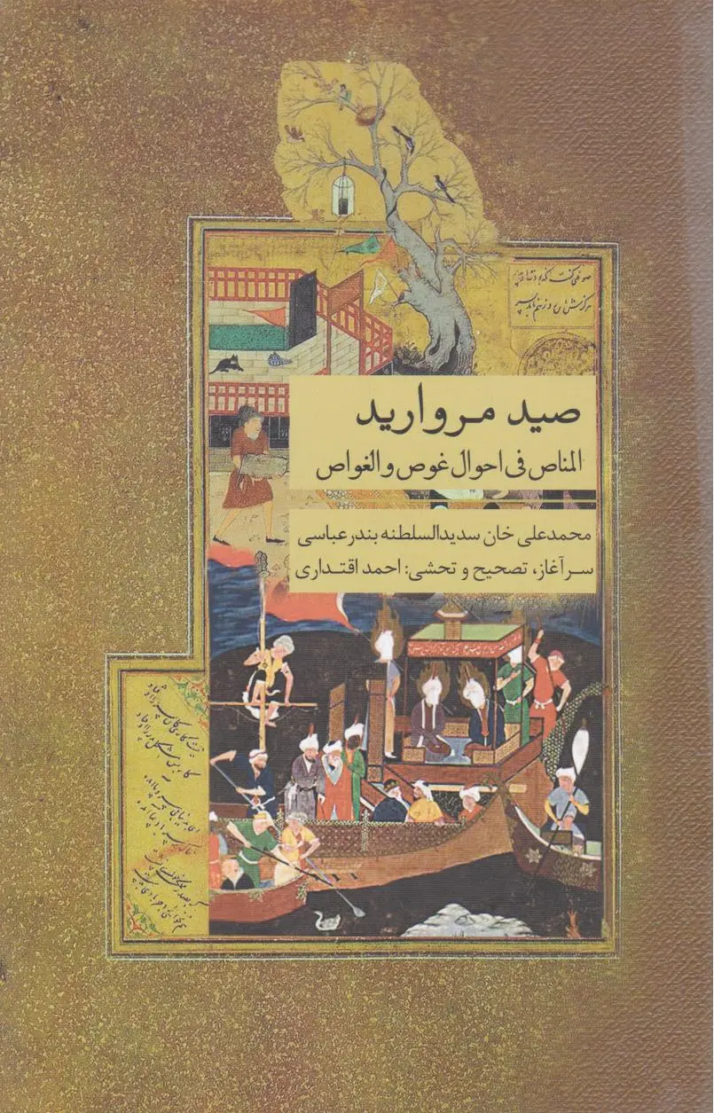 صید مروارید