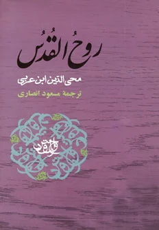 روح القدس