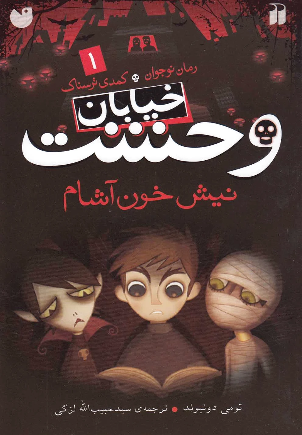 نیش خون آشام