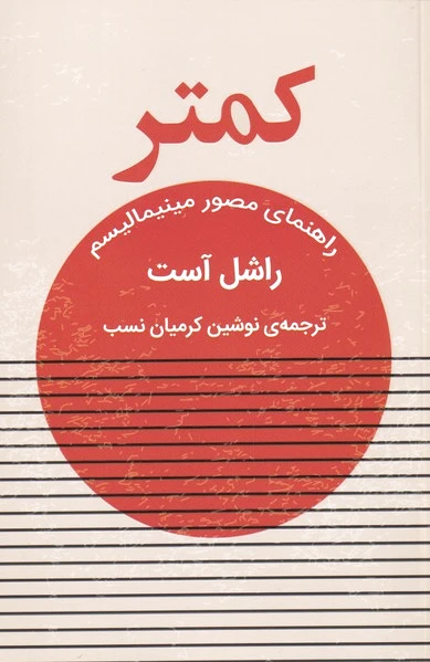 کمتر