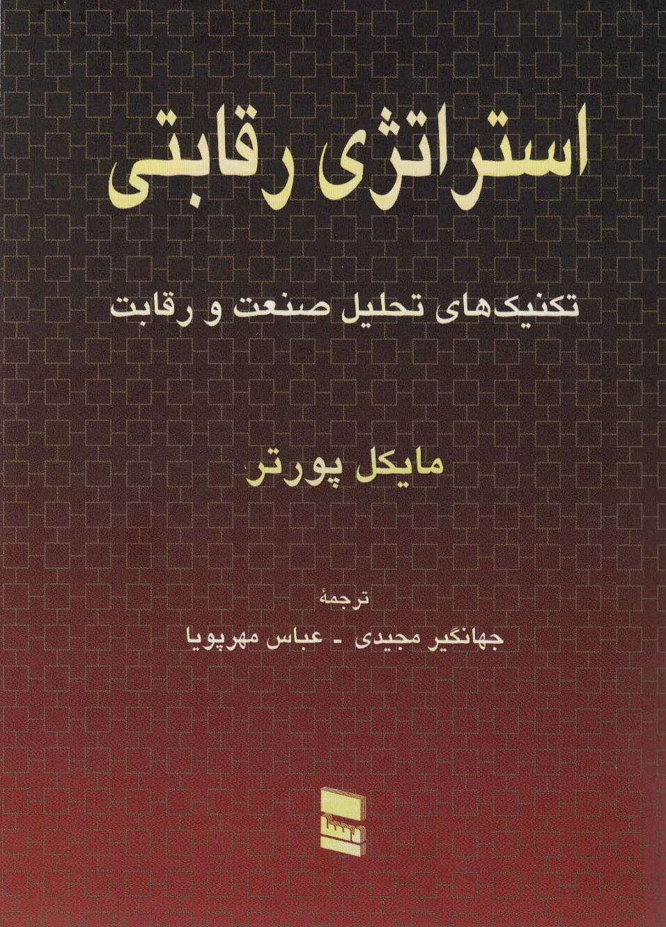 استراتژی رقابتی
