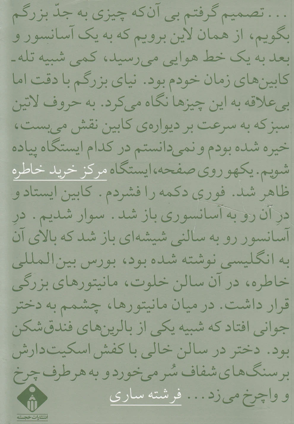 مرکز خرید خاطره