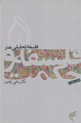 فلسفه و حکمت (?)