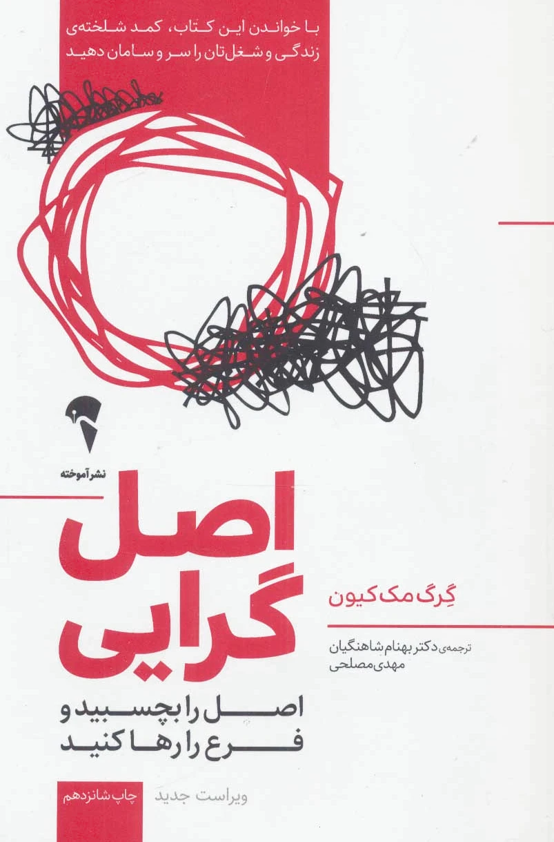 اصل گرایی