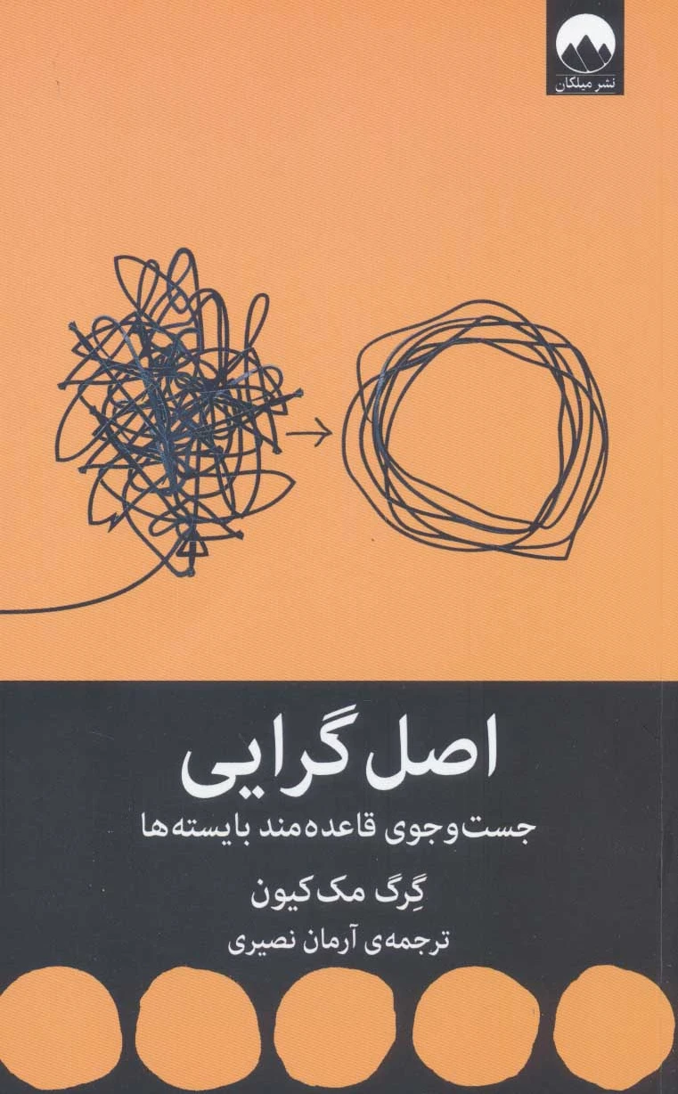 اصل گرایی