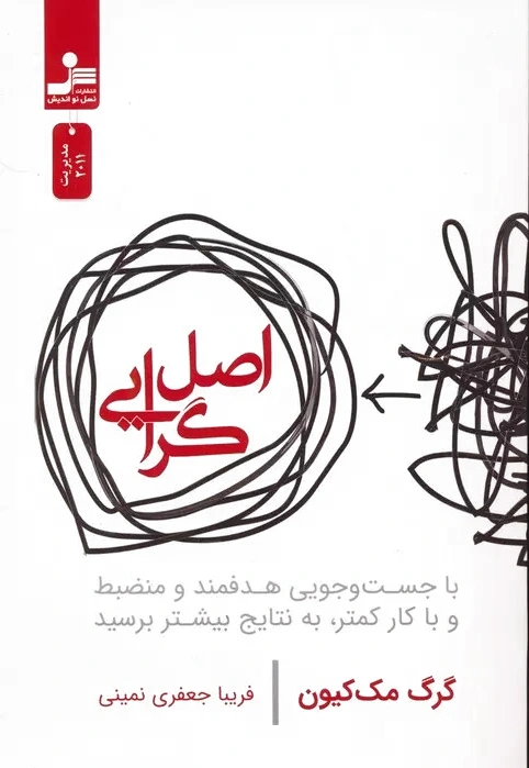 اصل گرایی