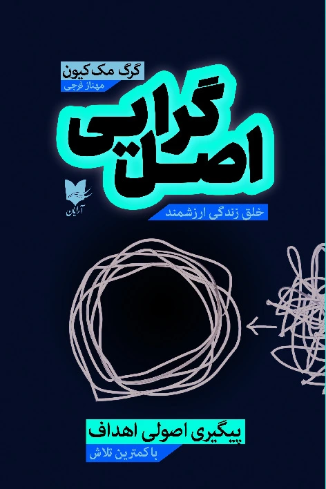 اصل گرایی