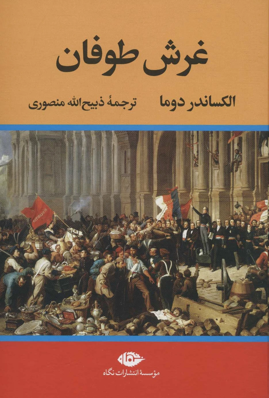 غرش طوفان