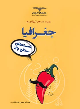 تیزشیم جغرافیا