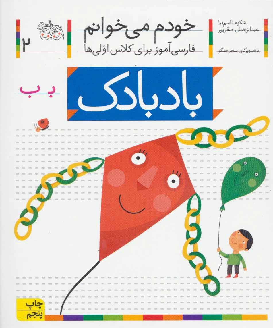 بادبادک