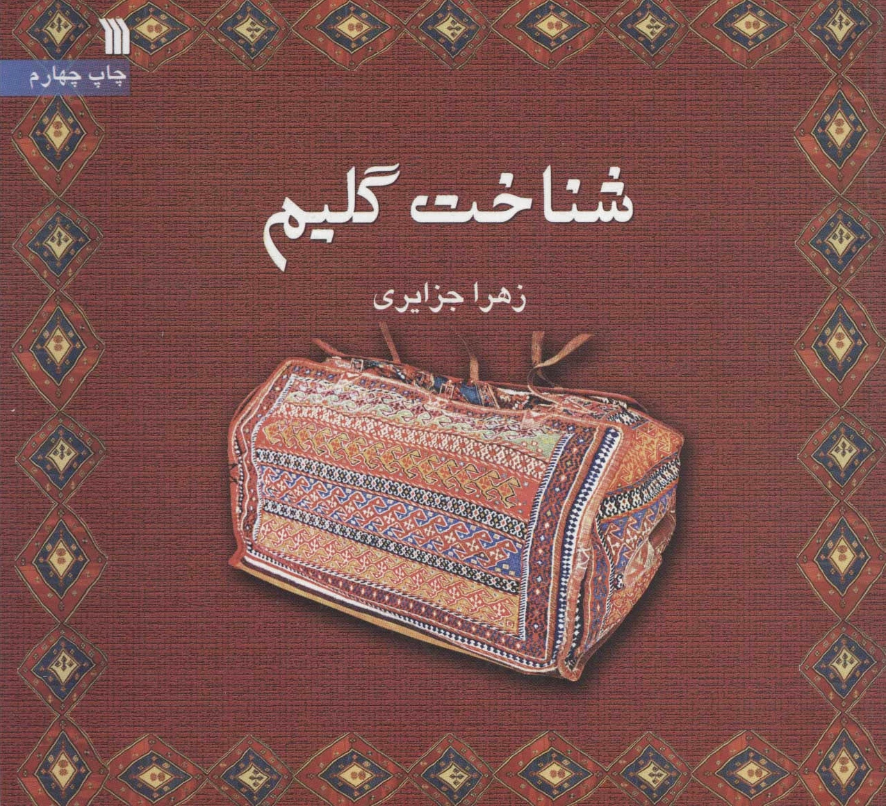 شناخت گلیم
