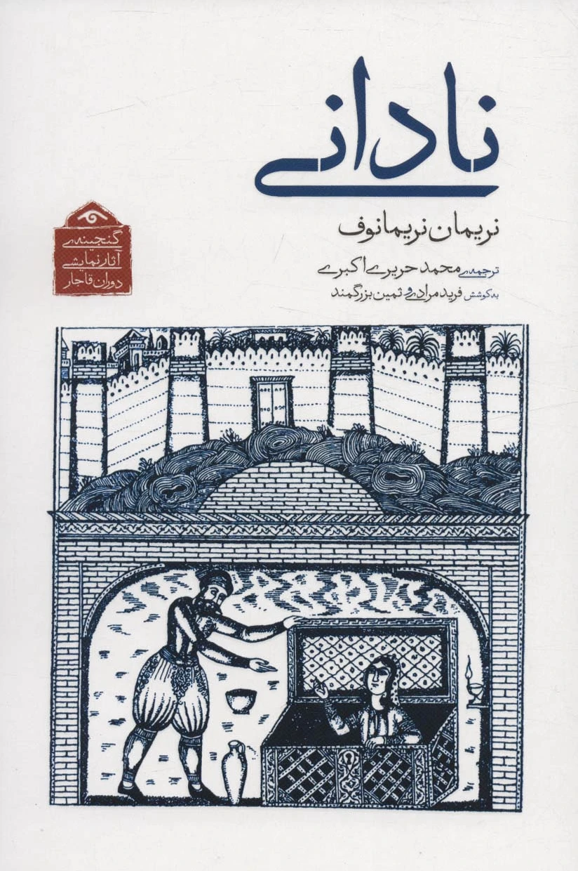 نادانی