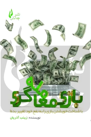 بازی معامله گری