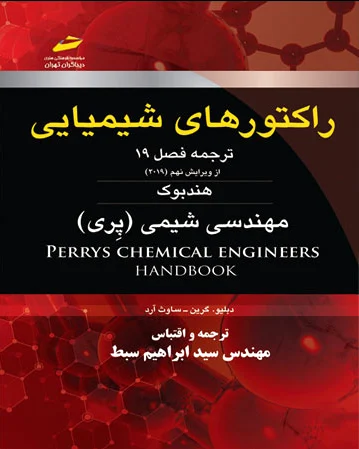 راکتورهای شیمیایی