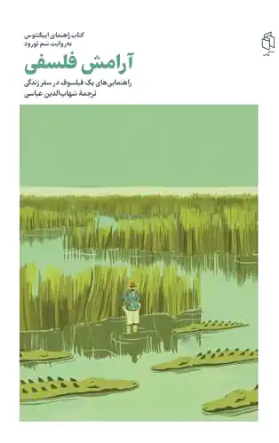 آرامش فلسفی