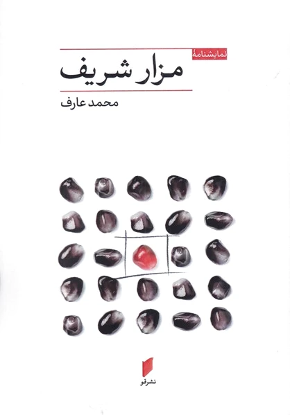 مزار شریف
