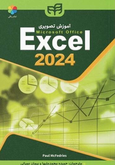 آموزش تصویری Excel 2024