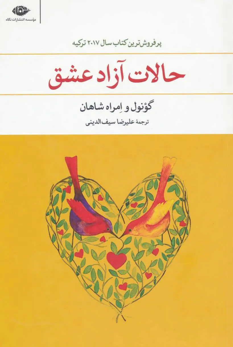 حالات آزاد عشق