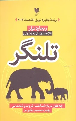 تلنگر