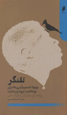 تلنگر
