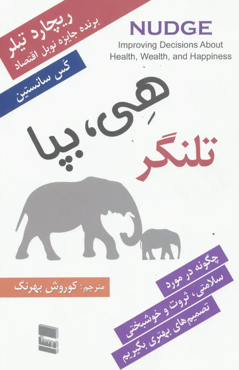 هی، بپا: تلنگر