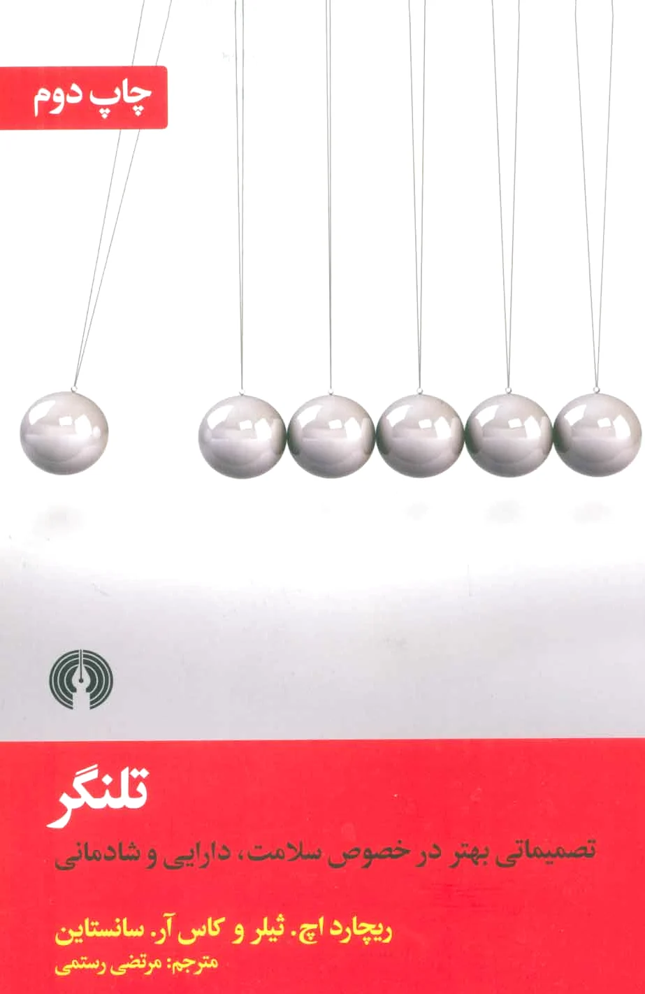 تلنگر