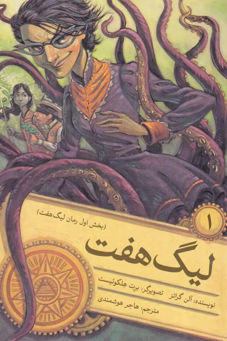 لیگ هفت