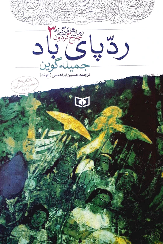 ردپای باد