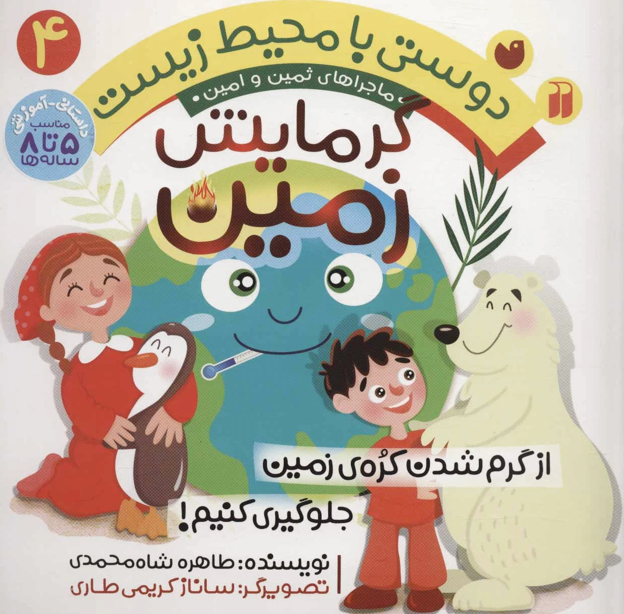 گرمایش زمین