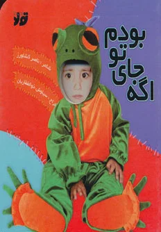 اگه جای تو بودم